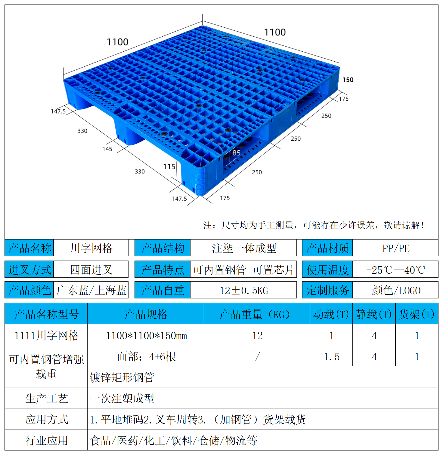 注塑产品参数图文版_1111注塑川字网格