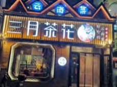 案例展示-24-