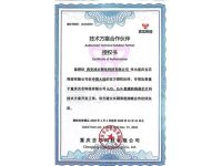 重庆吉芯科技有限公司合作伙伴