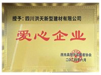 爱心企业