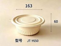 圆碗JT-Y650