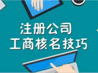 公司注册
