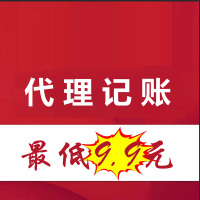 连云港代理记账