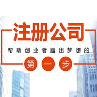连云港注册公司