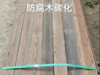 碳化木防腐木-2-