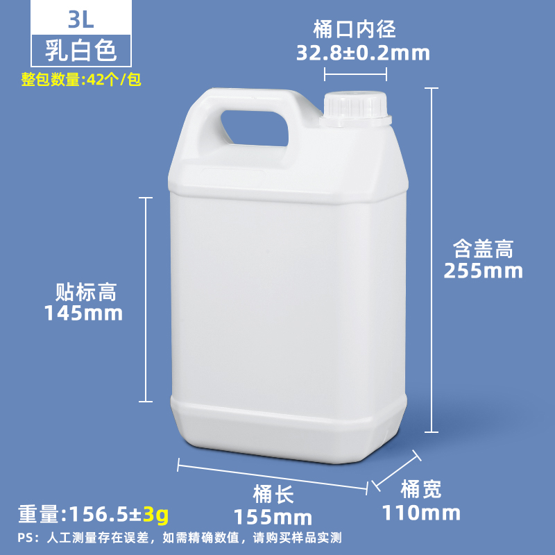 3L乳白色