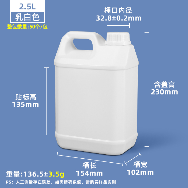2.5L乳白色