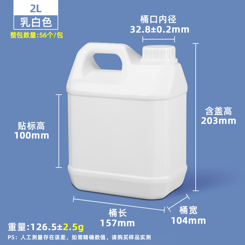 2L乳白色