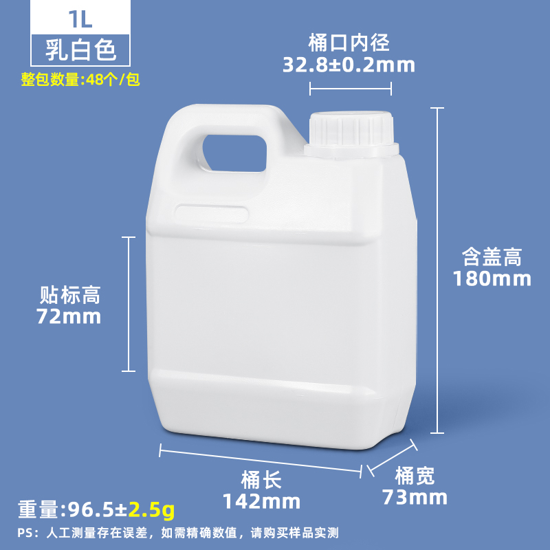 1L乳白色