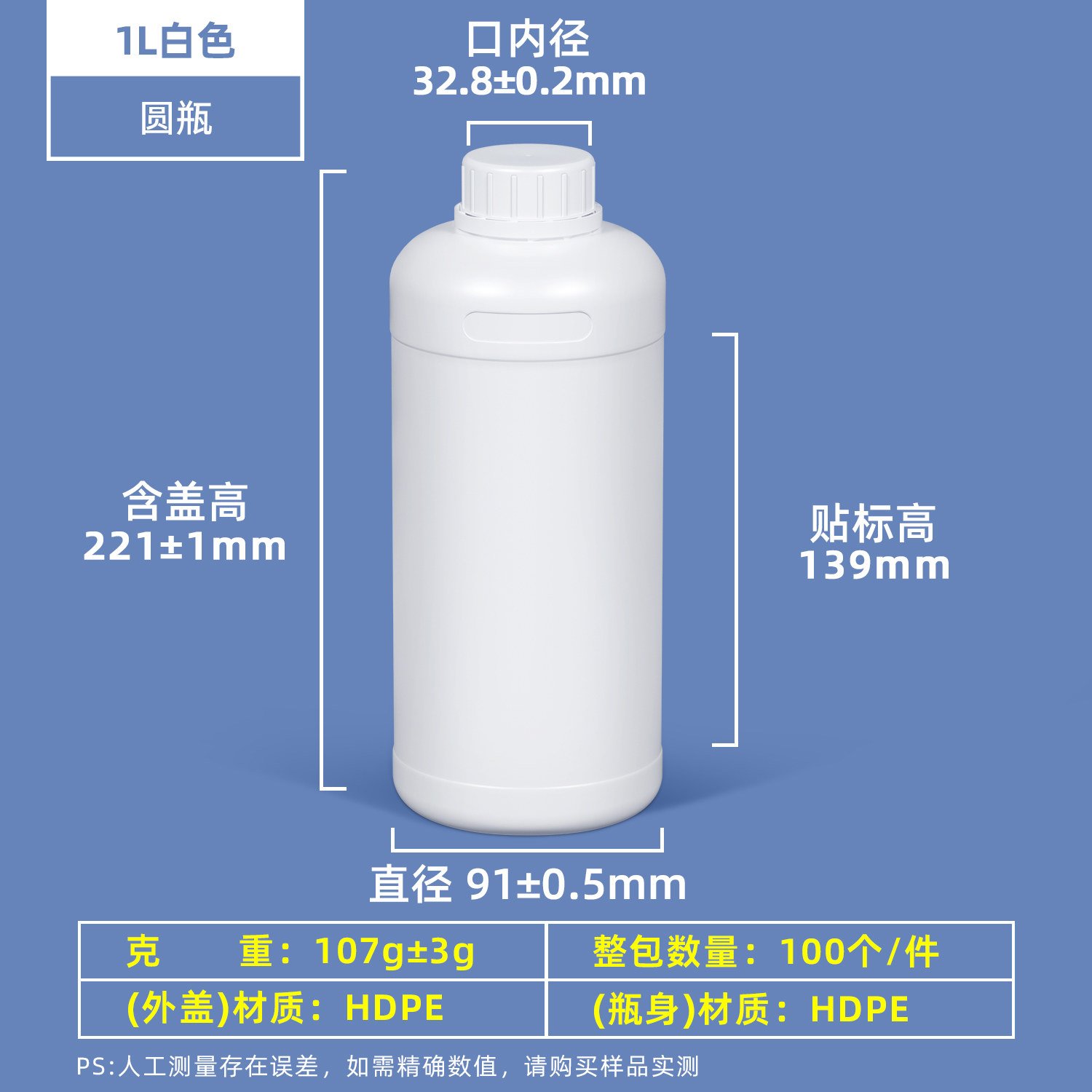 1L圆瓶-乳白色-107G