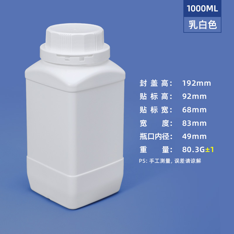 1000ml-乳白色白色盖