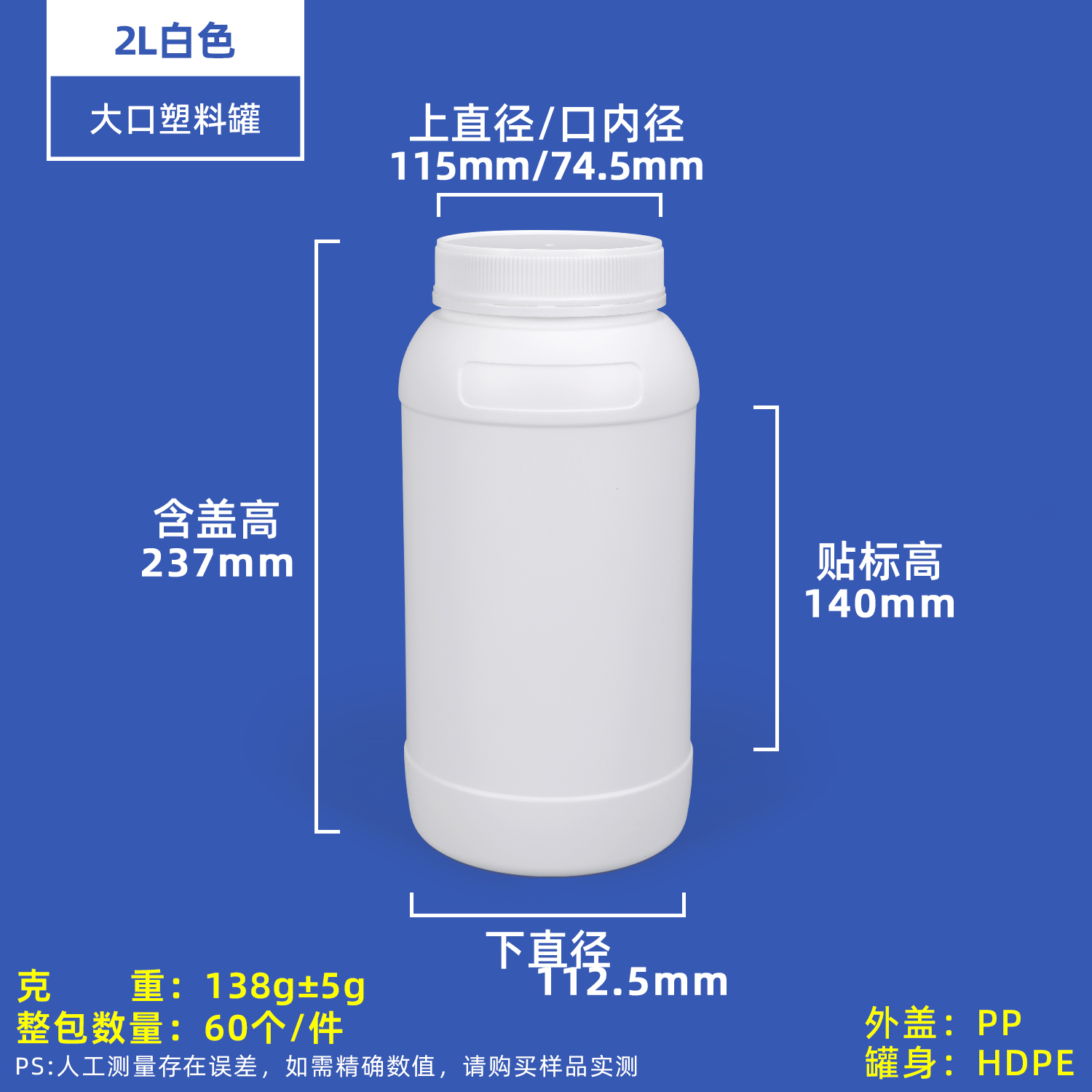 2L大口塑料罐