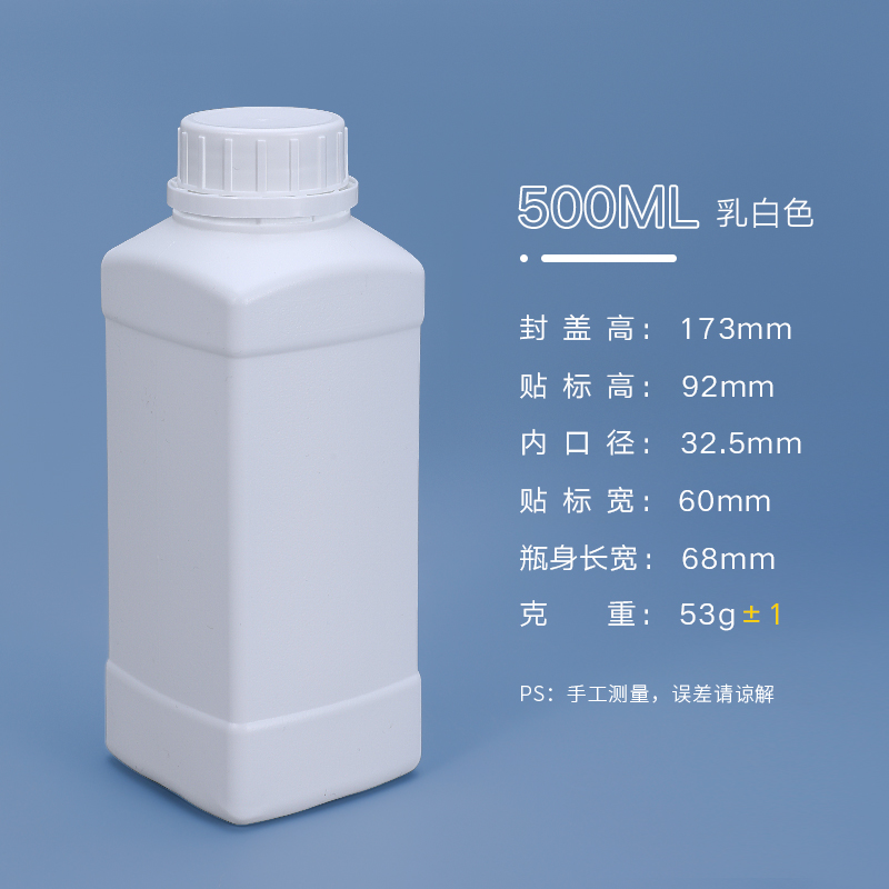 500ml乳白色方瓶