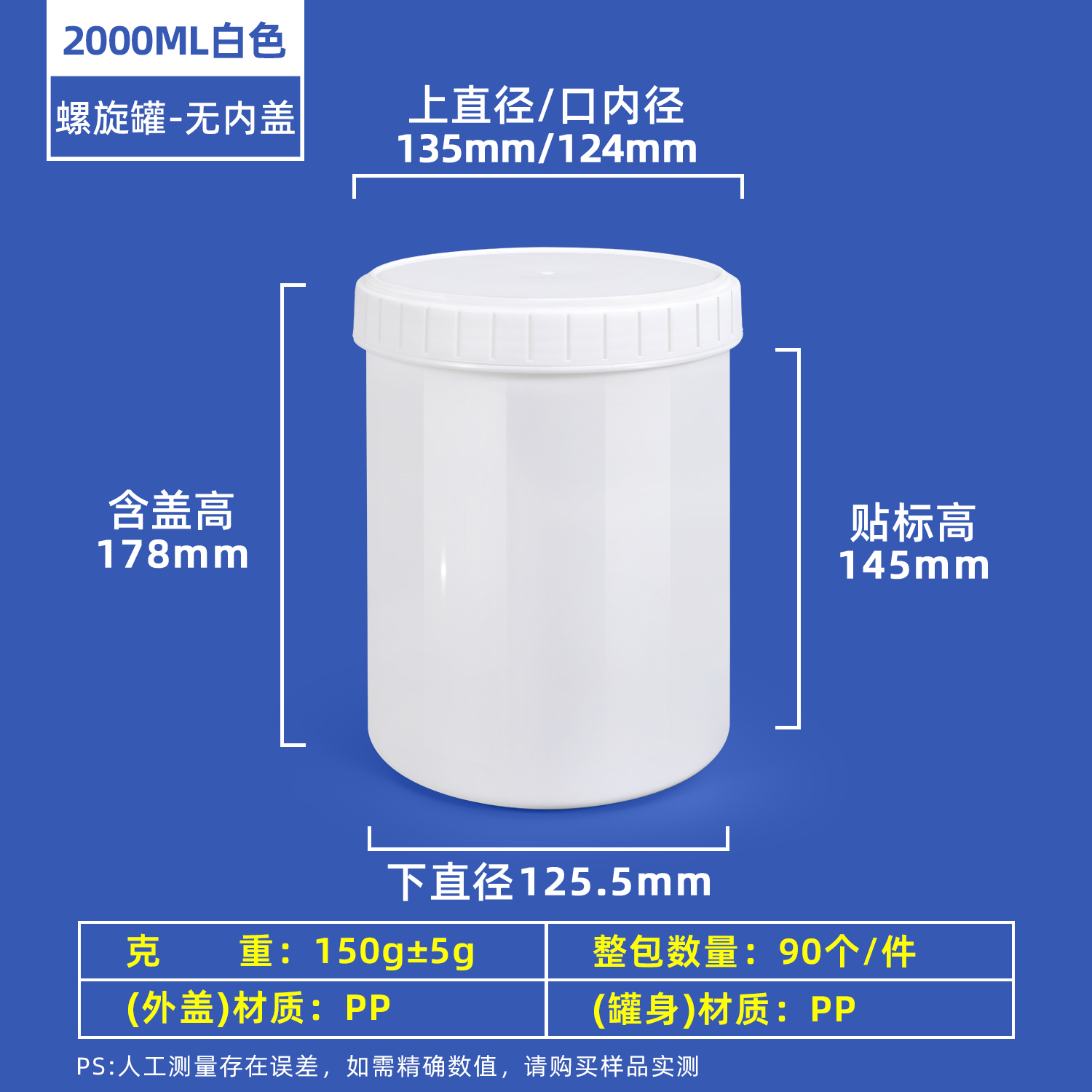 2000ml白色无内盖