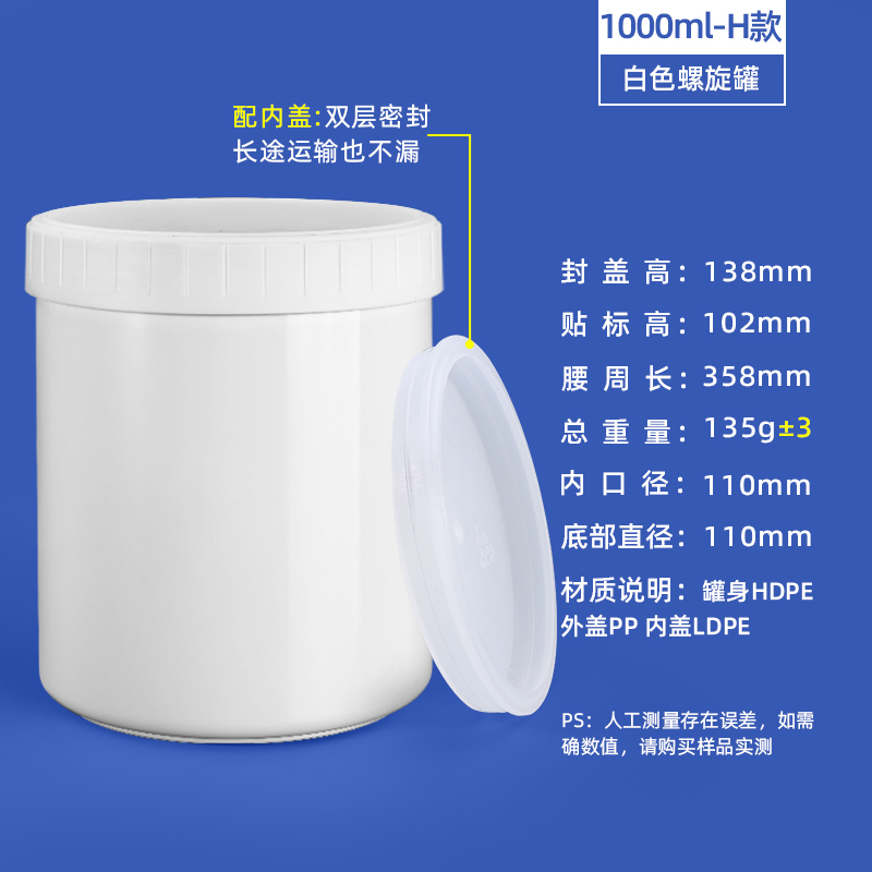 1000ml-H款螺旋罐白色