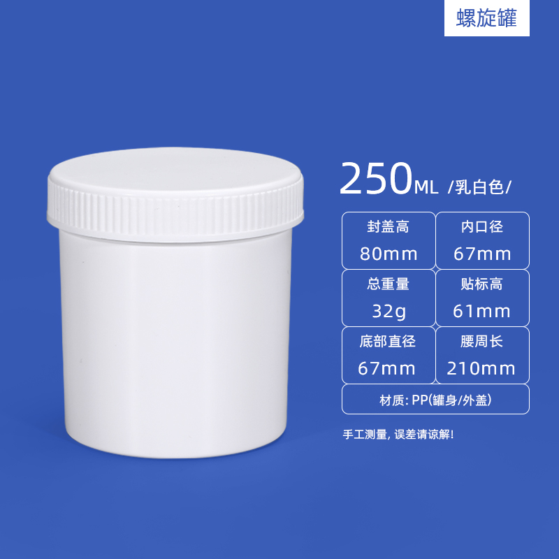 250ML螺旋罐白色