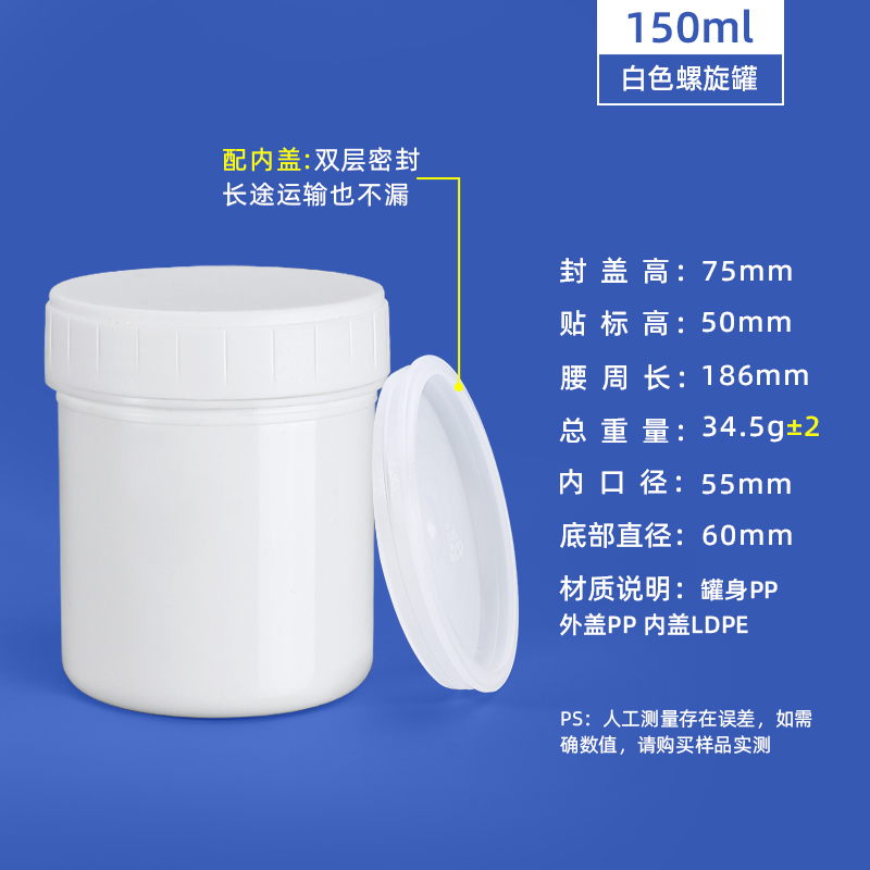 150ml螺旋罐白色