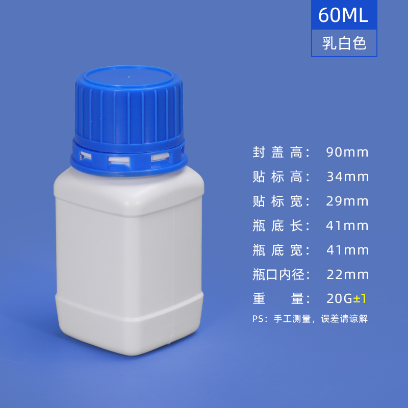 60ML乳白色
