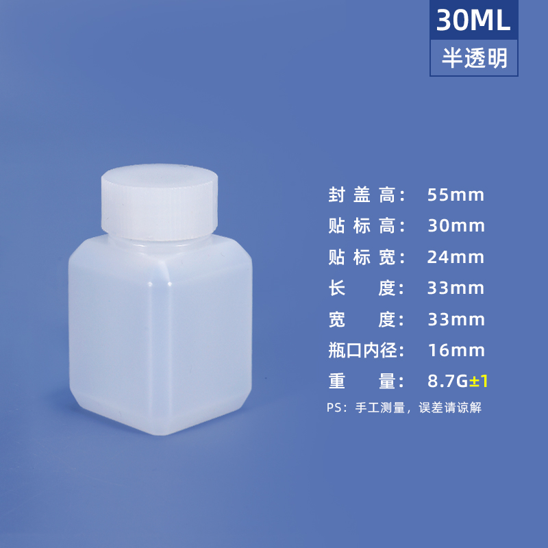 30ml-半透明