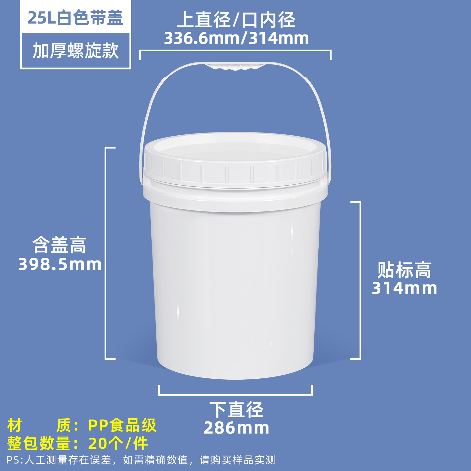 25L白色-2
