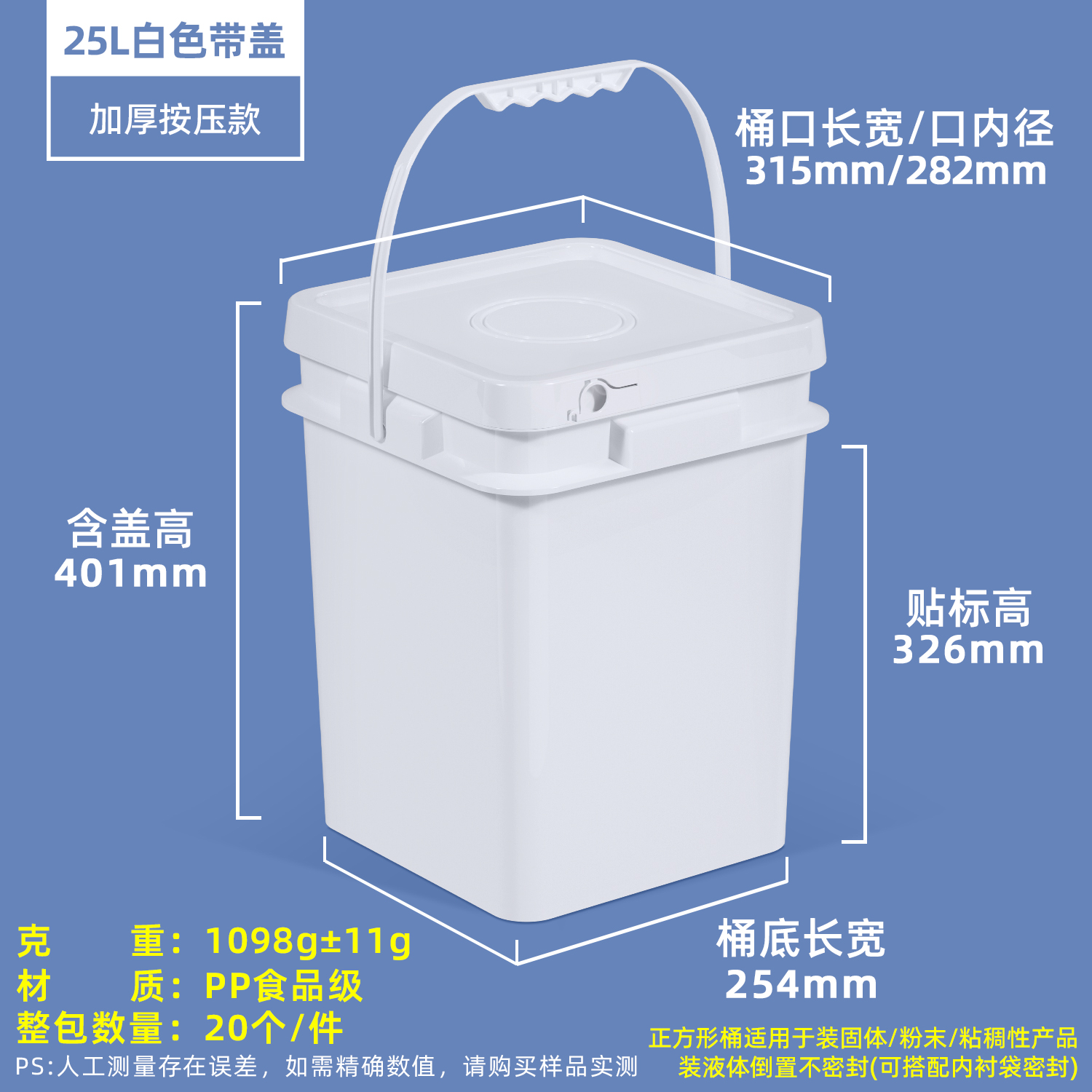 25L白色