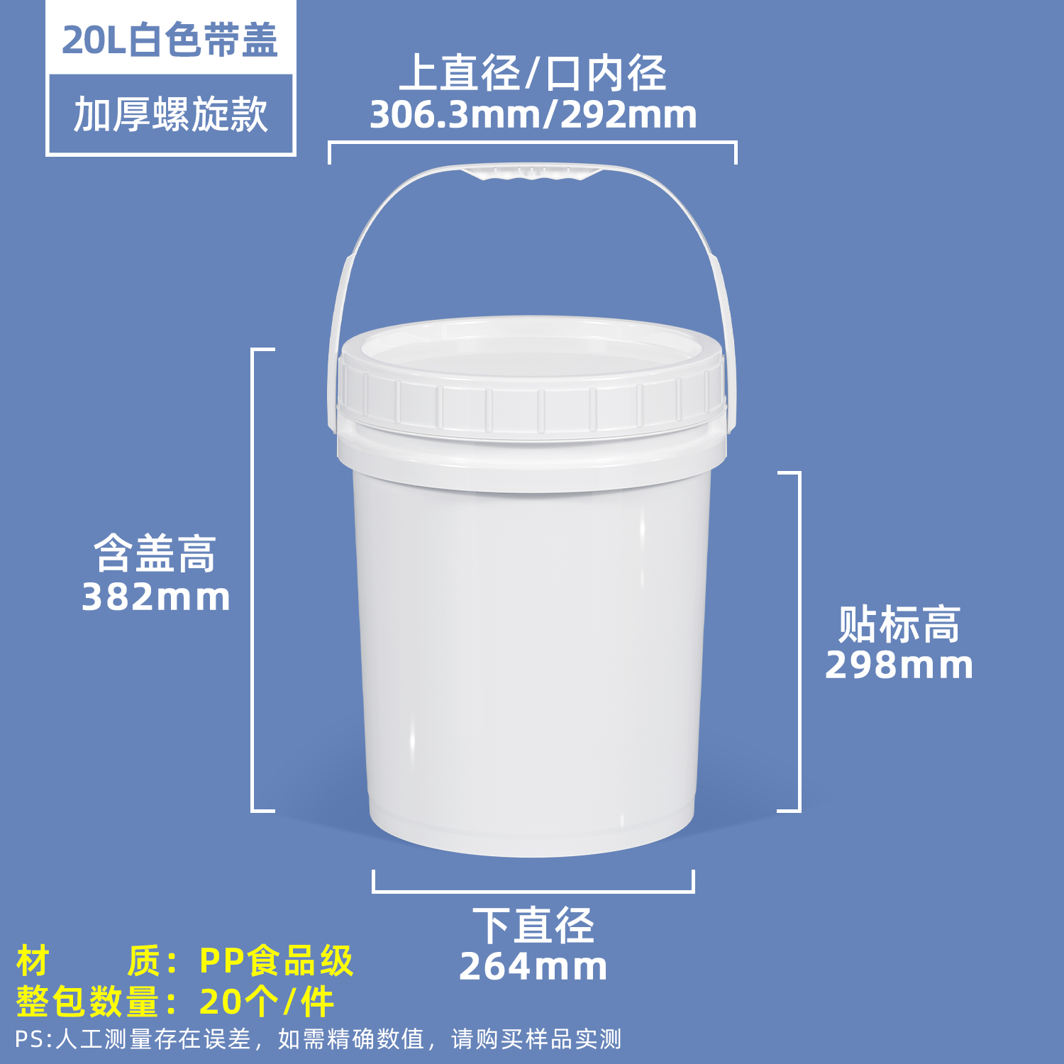 20L白色-2