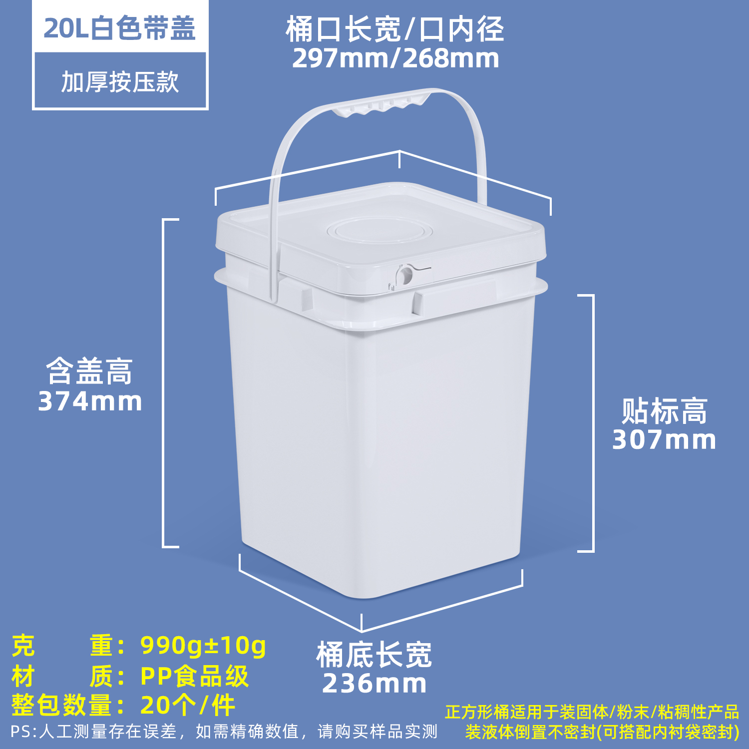 20L白色