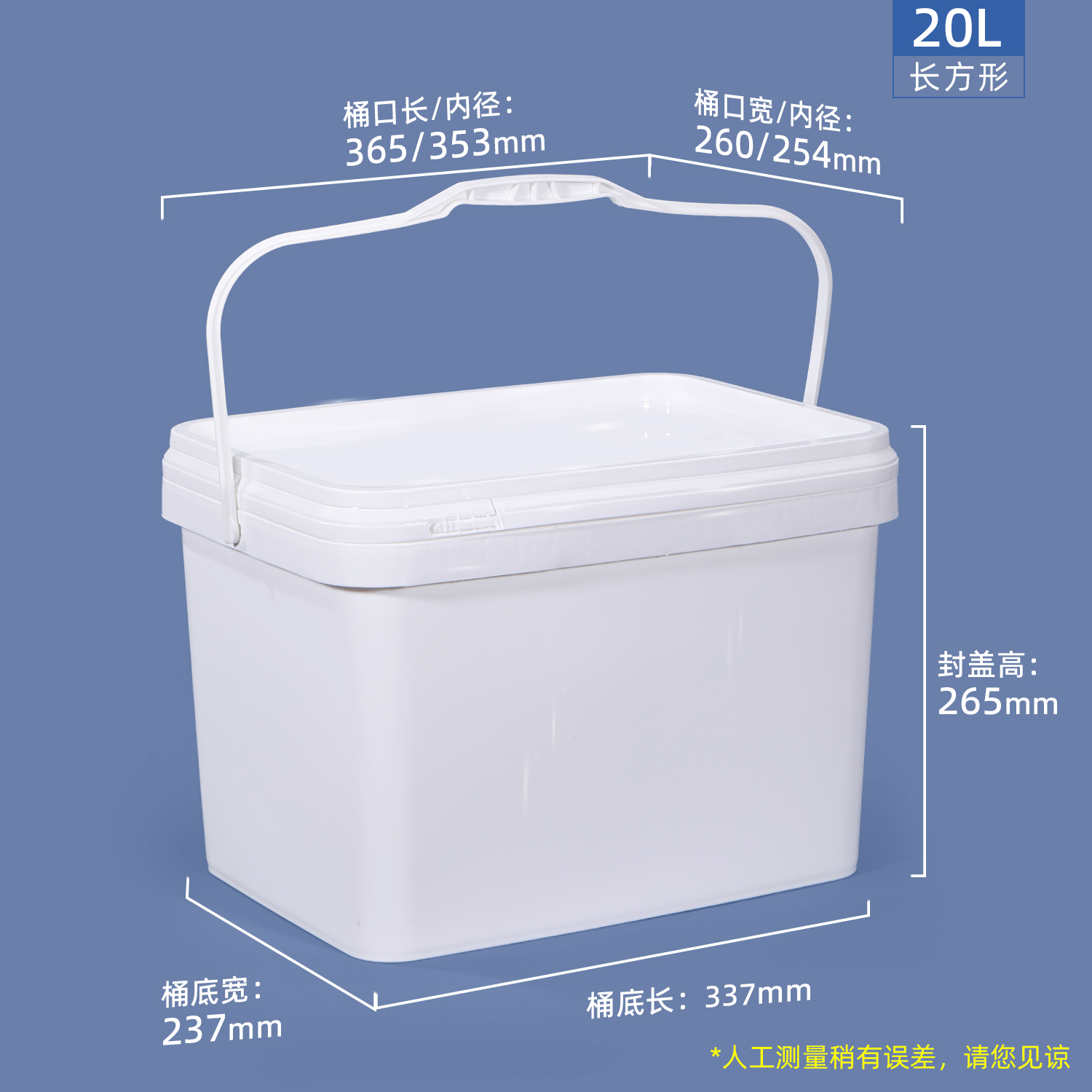 20L长方形桶-YR