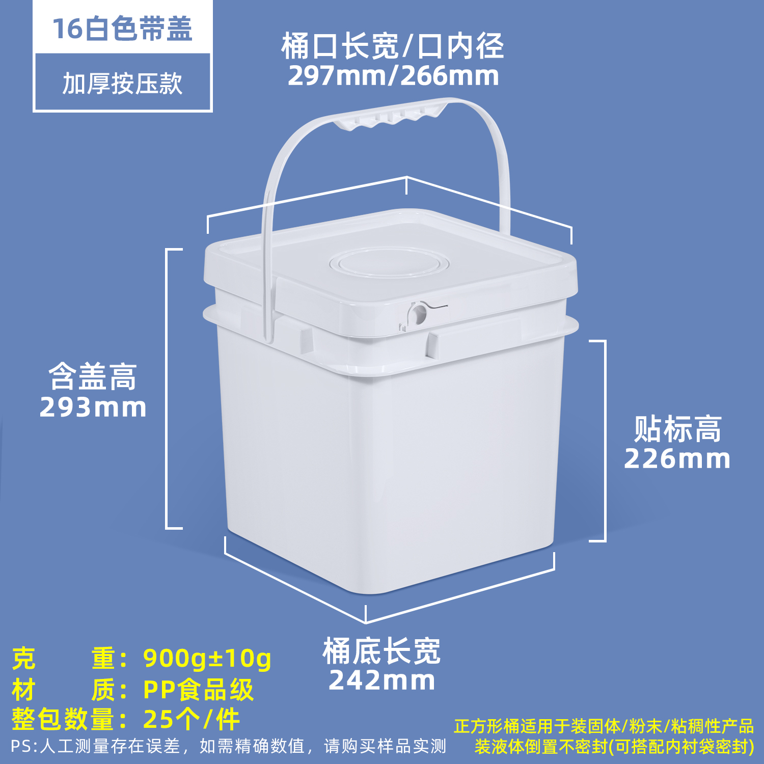 16L白色
