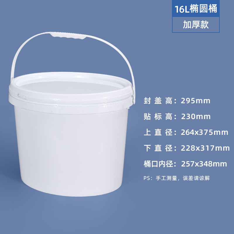 16L椭圆桶