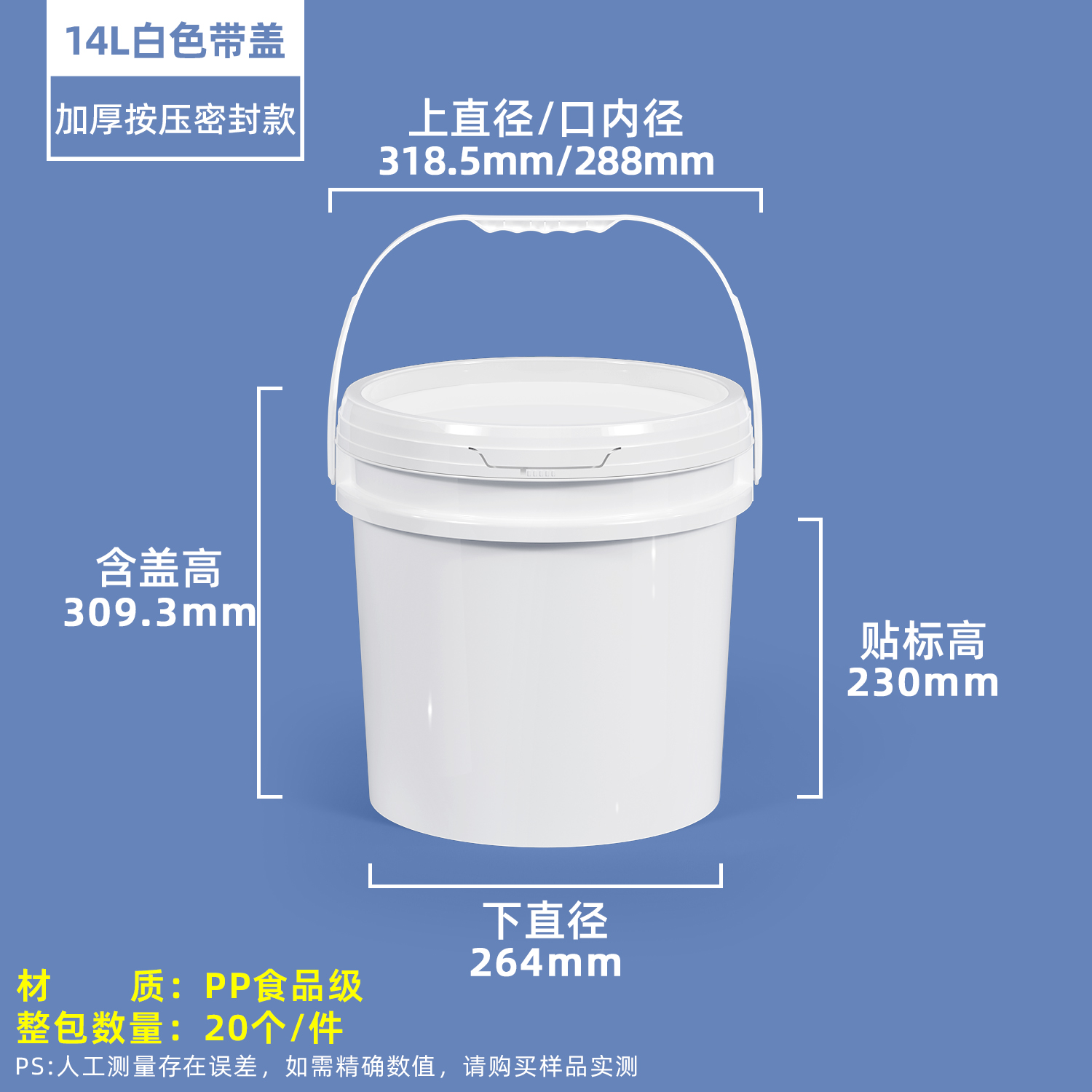 14L白色