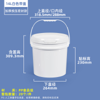 14L白色