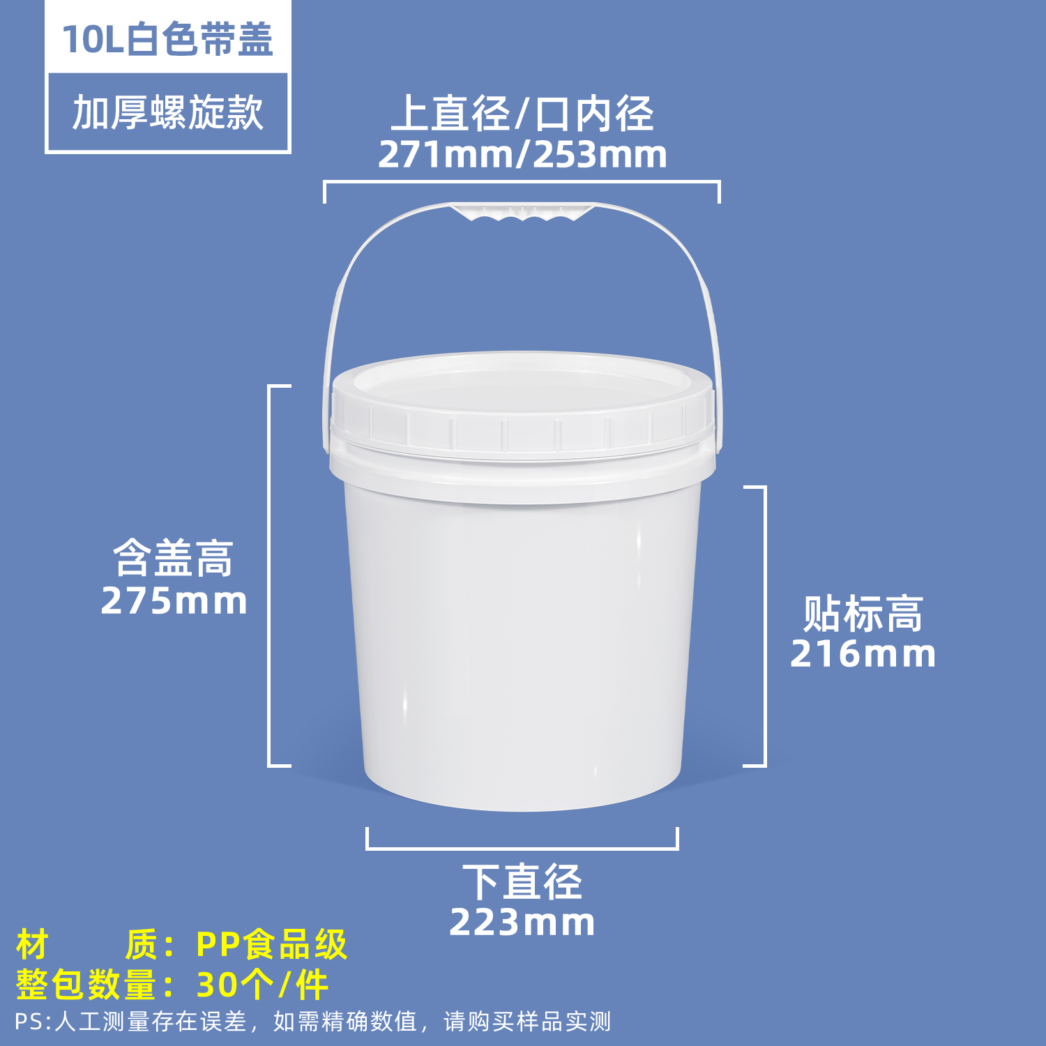 10L白色-2