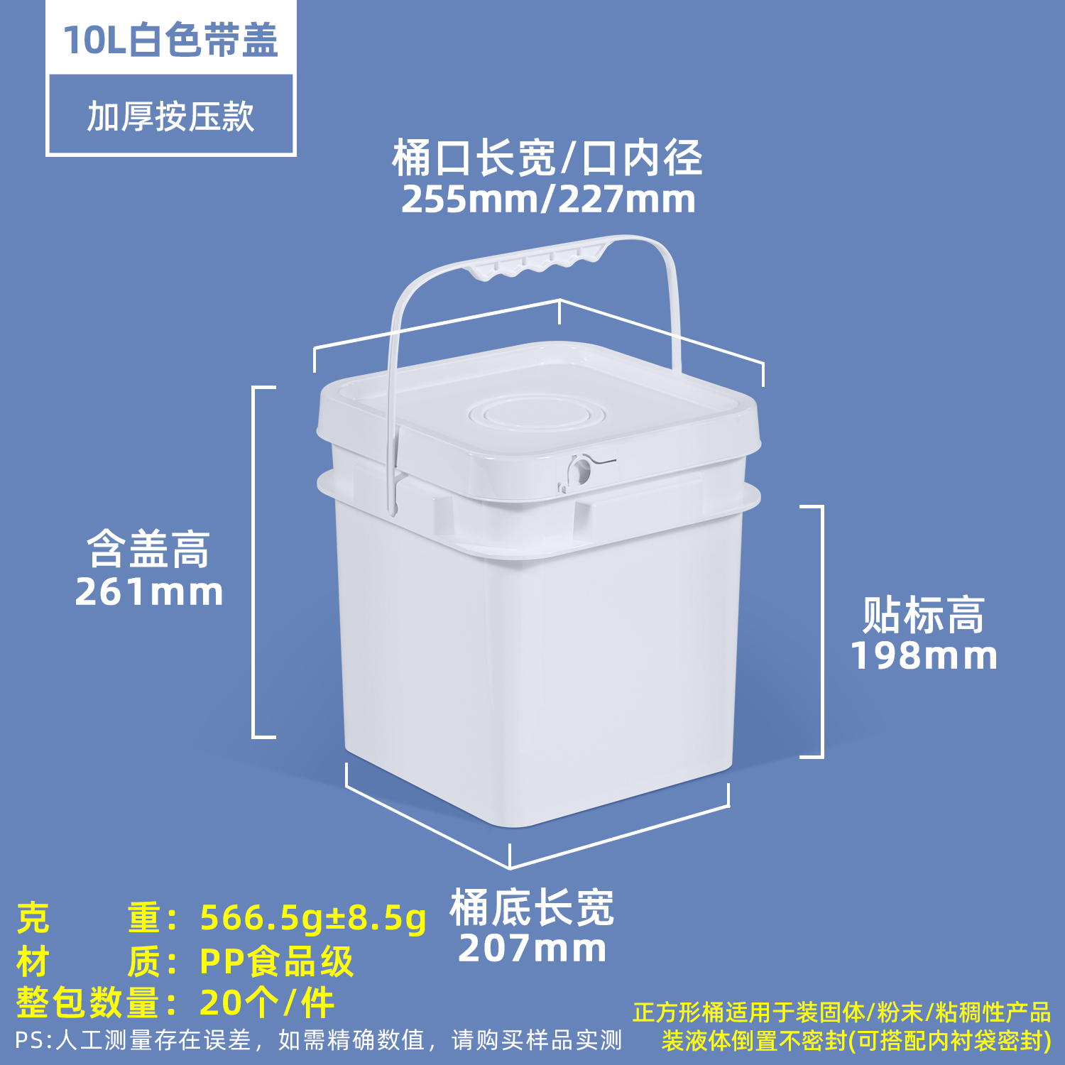 10L白色