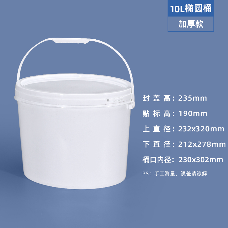 10L椭圆桶