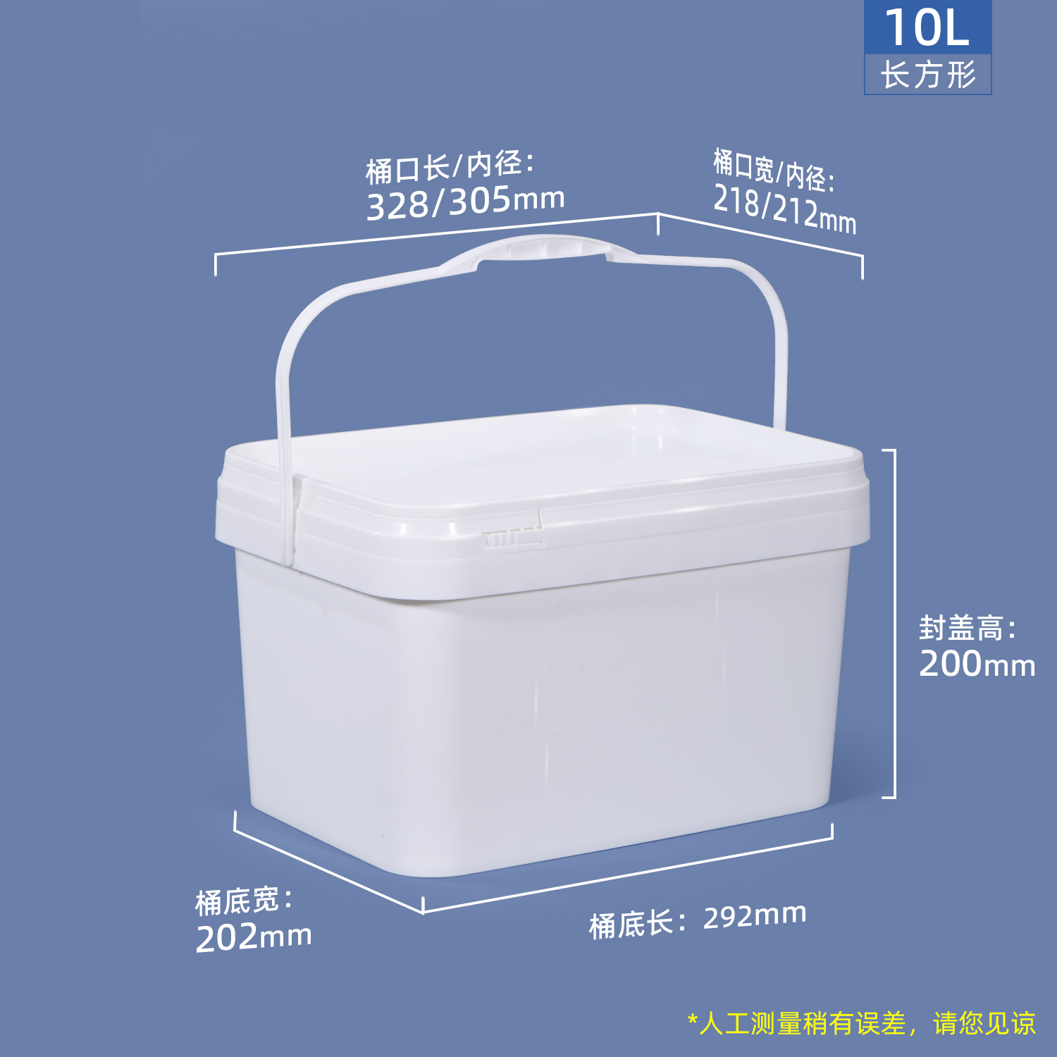10L长方形桶-YR