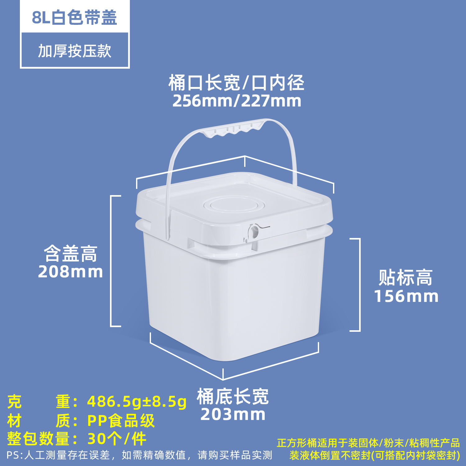 8L白色