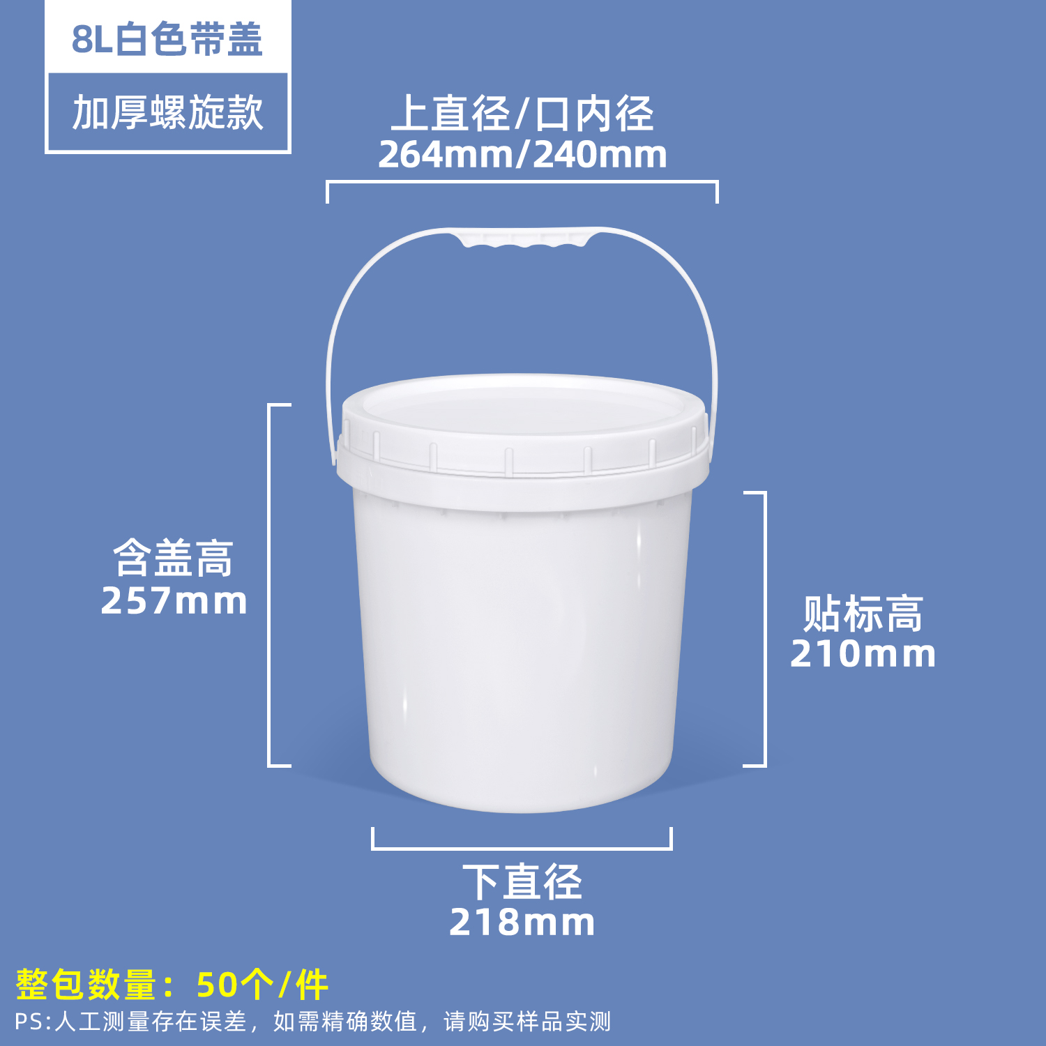 8L白色-A款