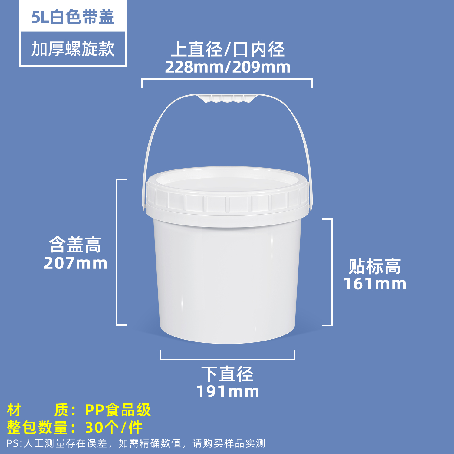 5L白色-2