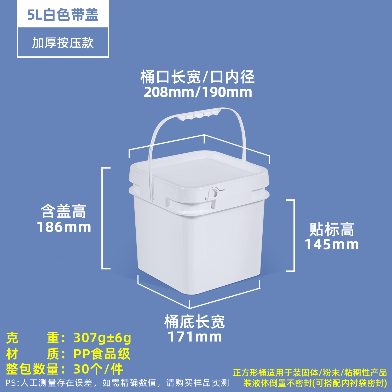 5L白色