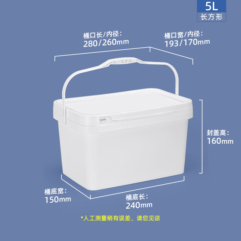5L长方形桶-新款