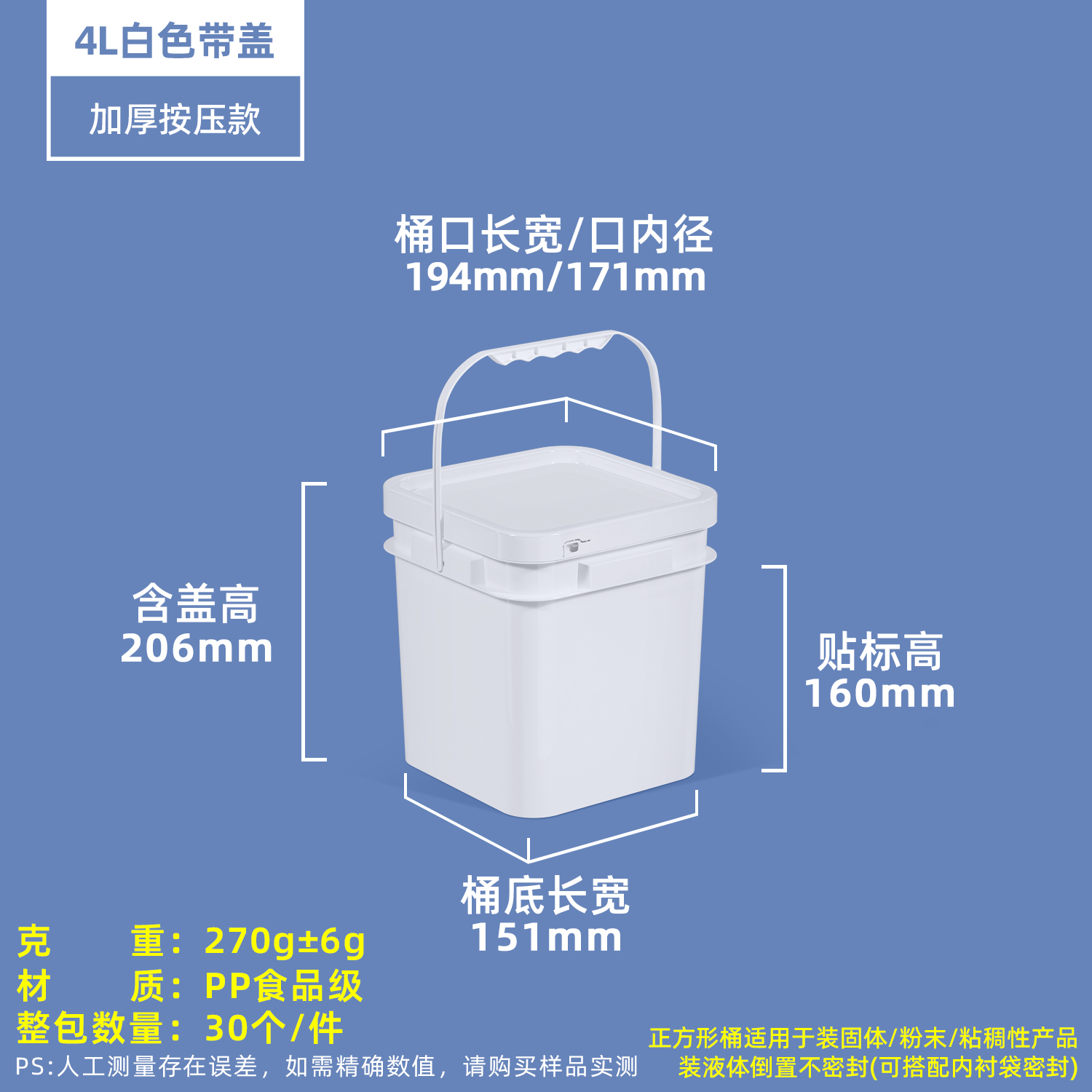 4L白色