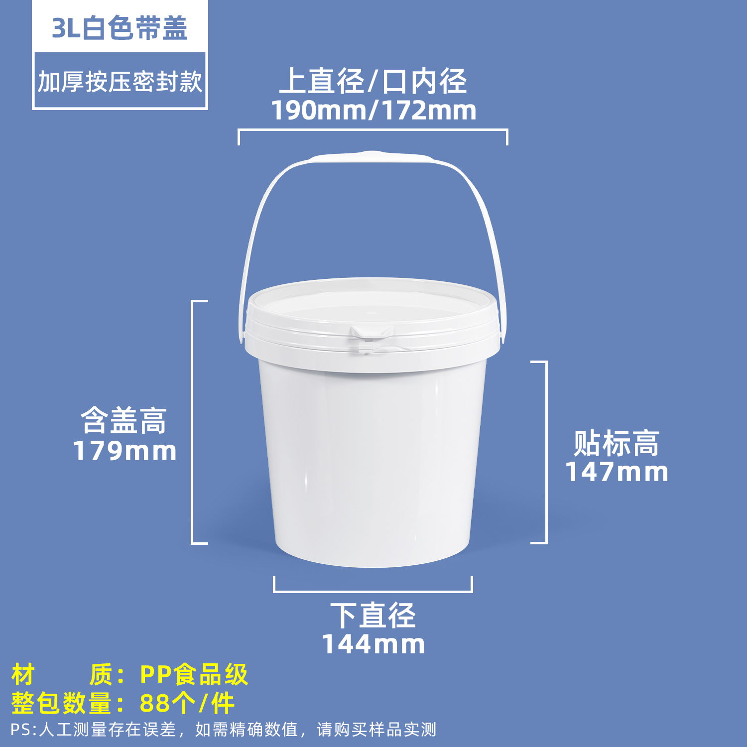3L白色