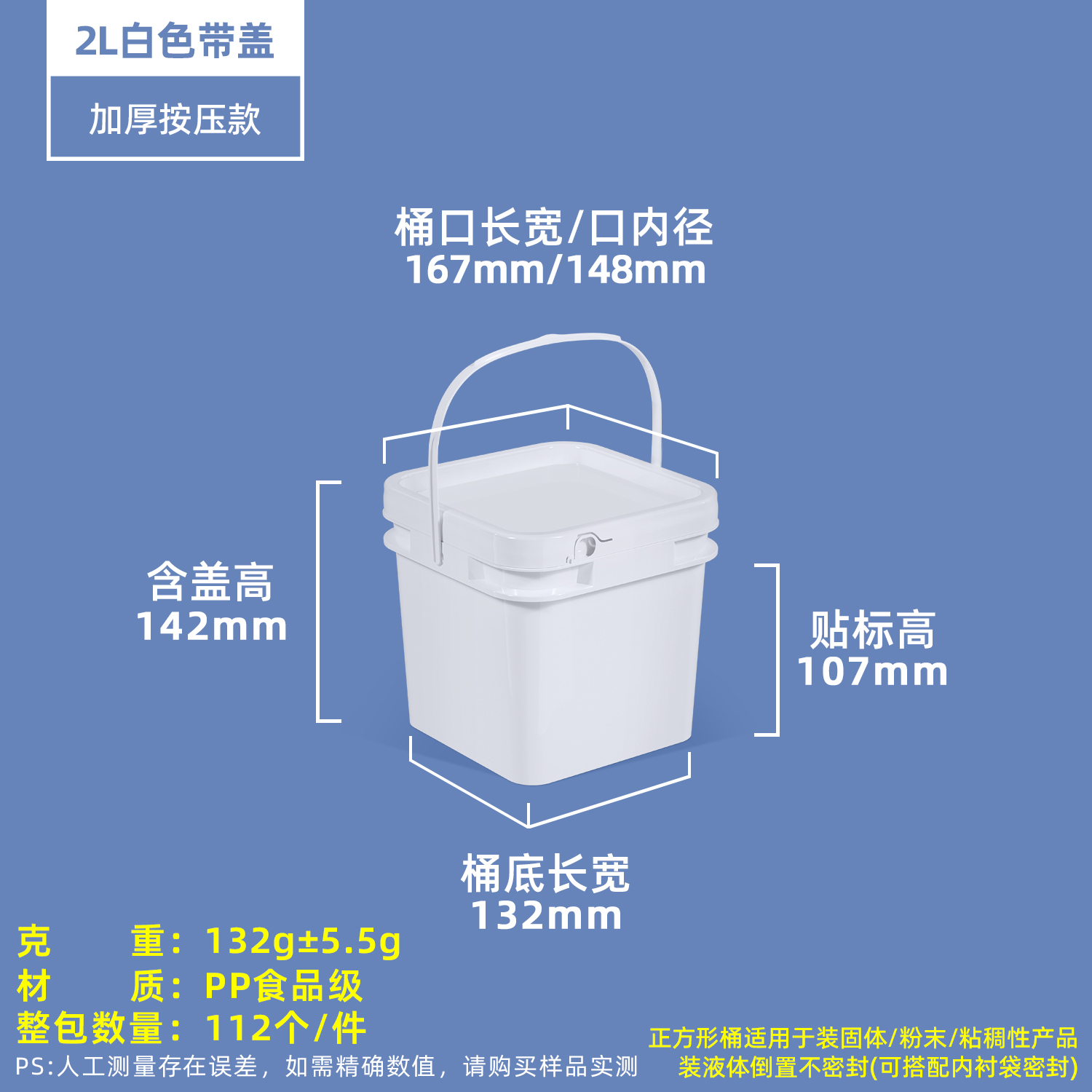 2L白色-2