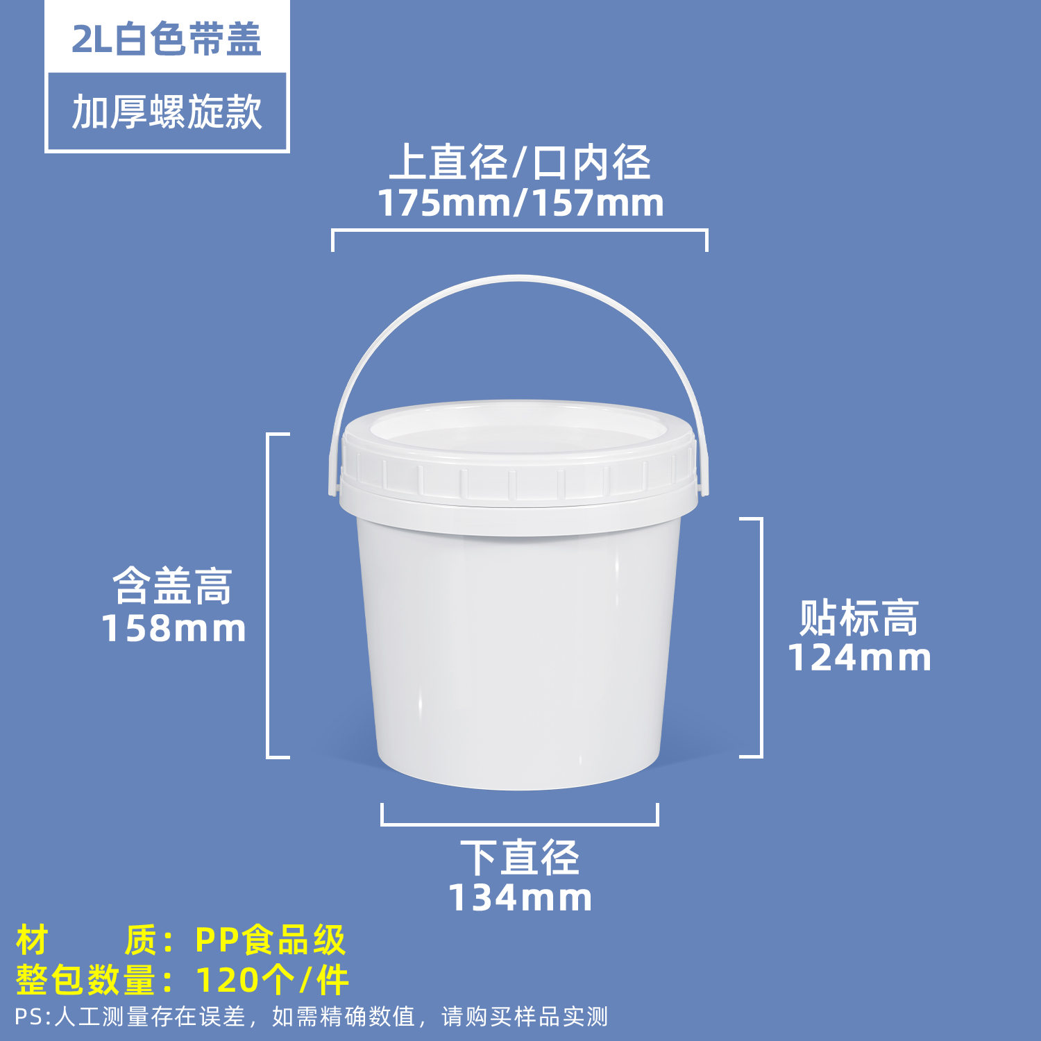 2L白色-3