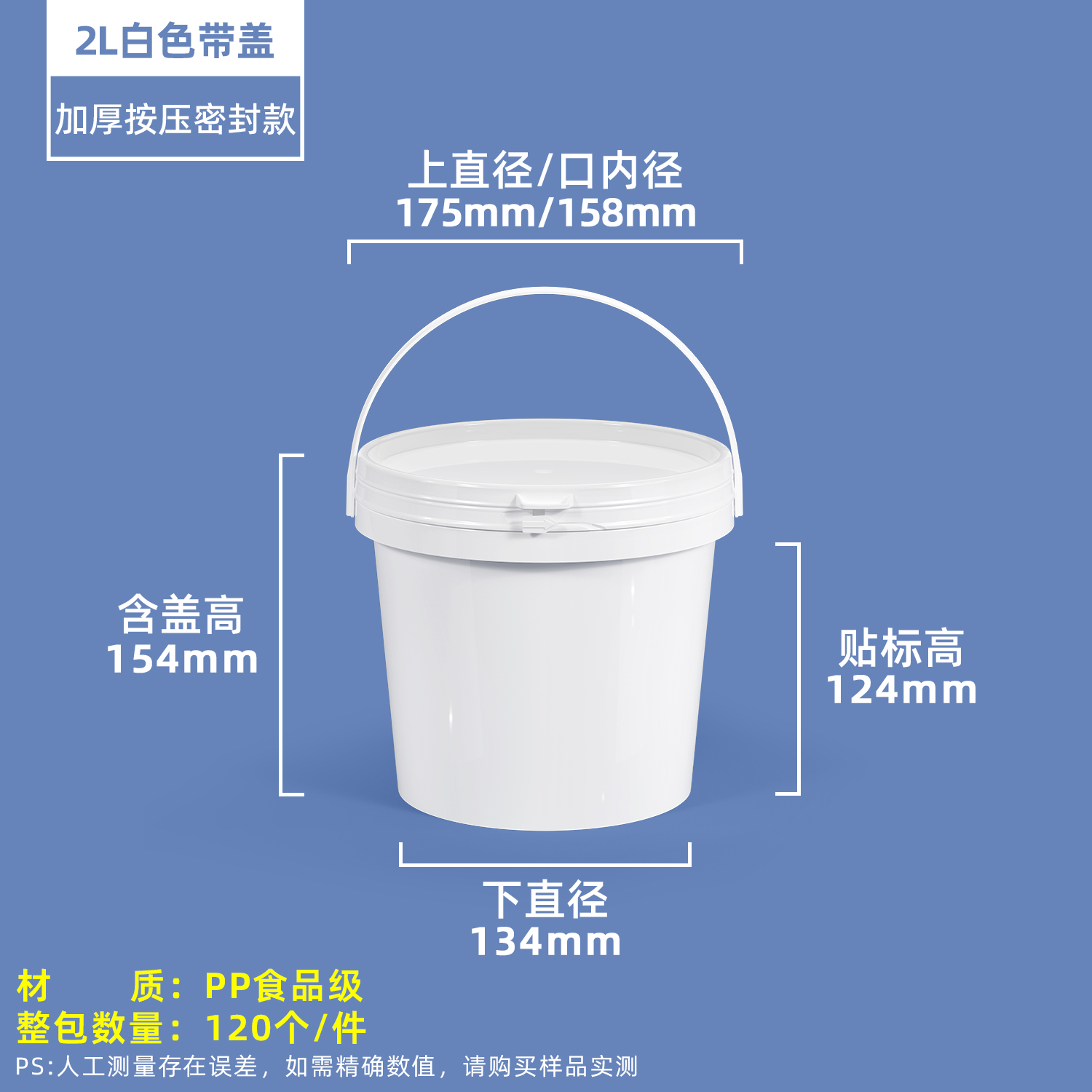 2L白色
