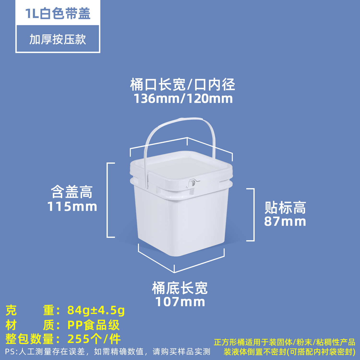 1L白色-2
