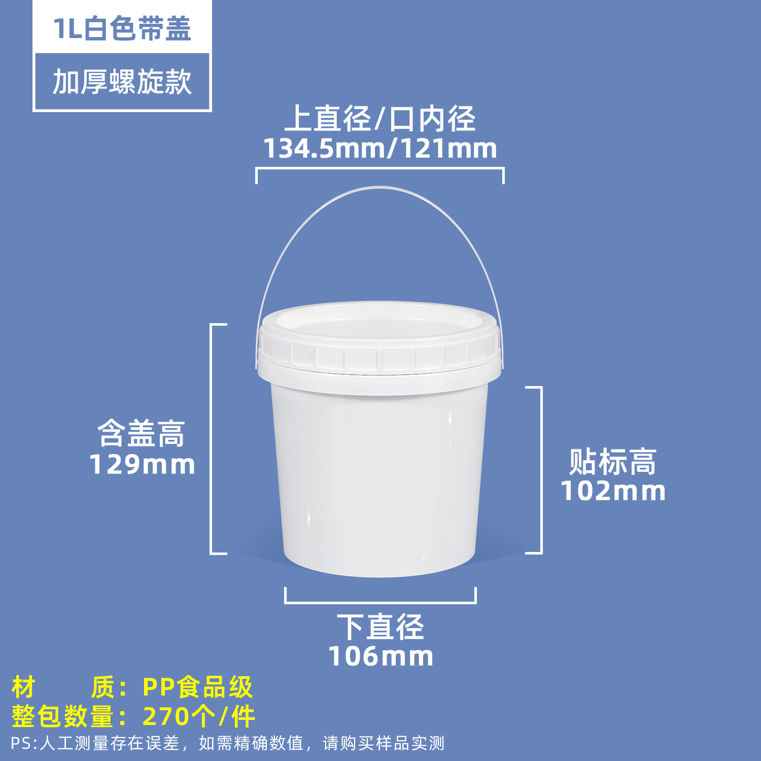 1L白色-3