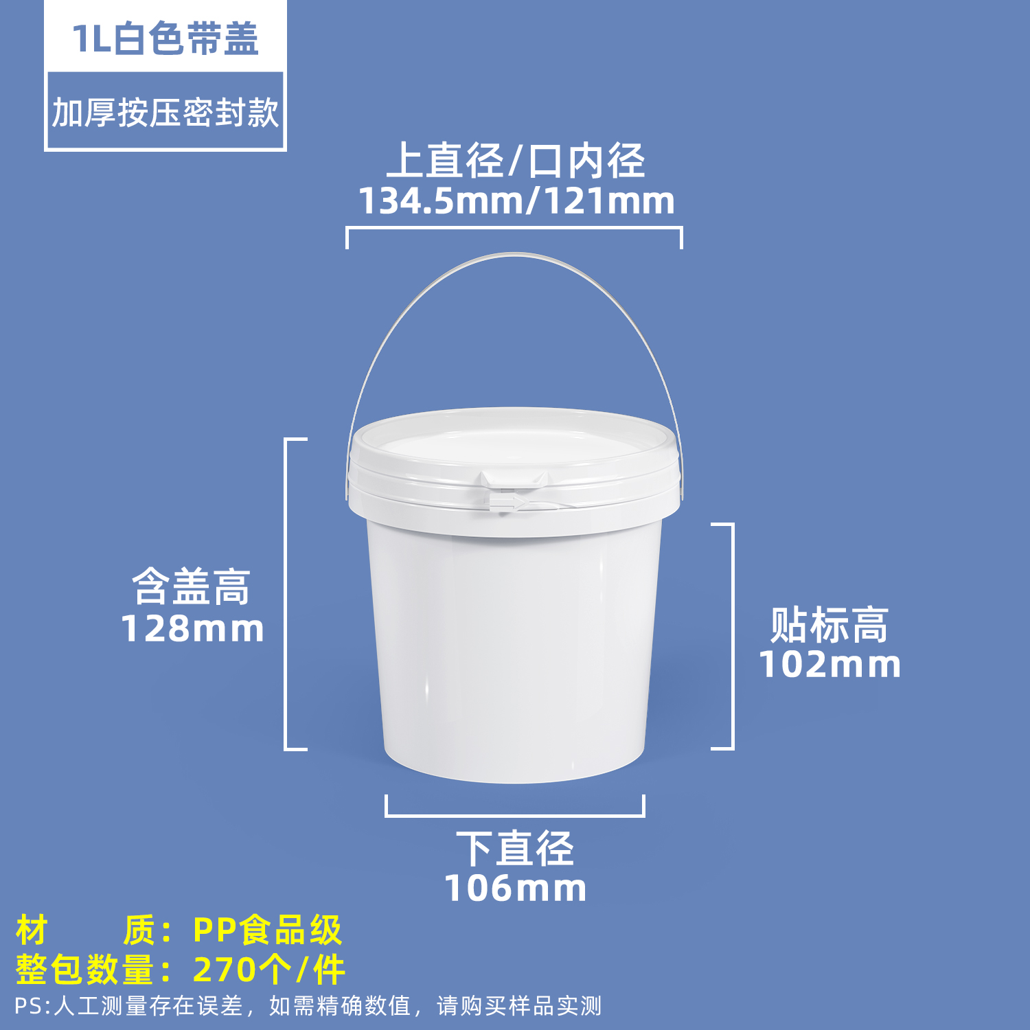 1L白色