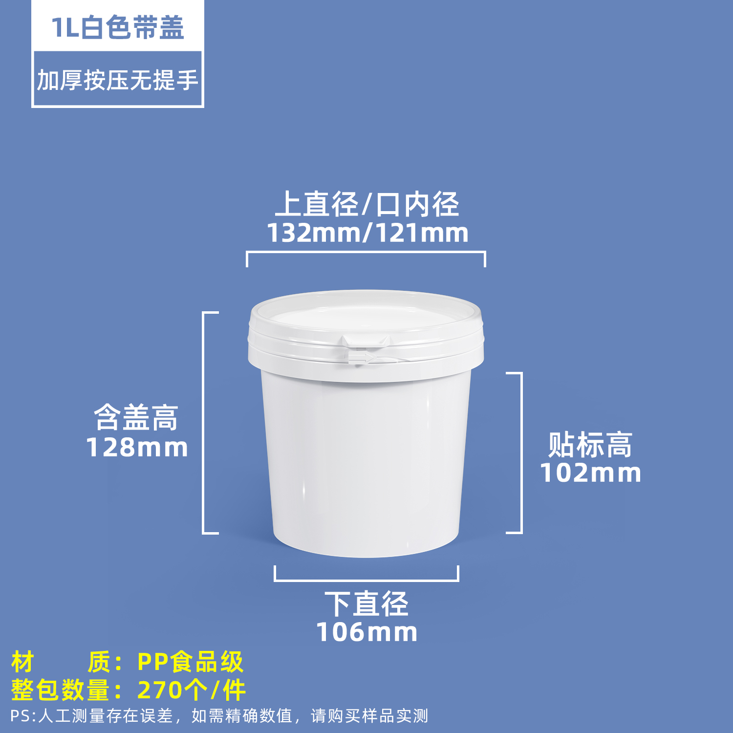 1L白色无提手